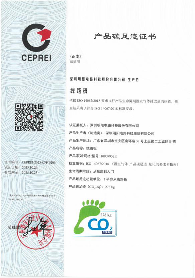 ISO 14067 (2023.10.26-2025.10.25)